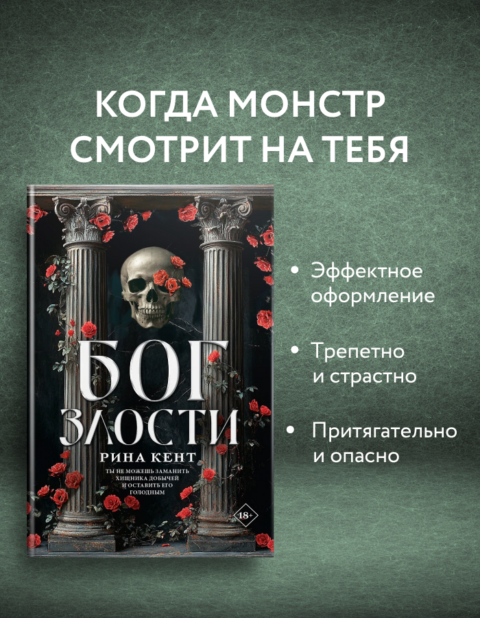 

Бог злости